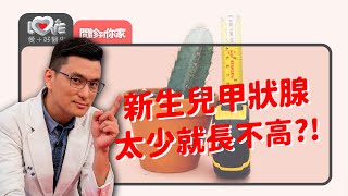 能服藥解決的都是小事！甲狀腺低下需終身吃藥嗎？‖ 黃瑽寧（feat 黃偉垣、彭純芝、丁瑋信） [upl. by Aihsar272]