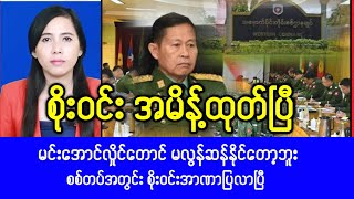 Mandalay khitthit  November 102024News [upl. by Eelame]