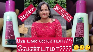 V wash plus review in tamilvwash reviewintimate hygiene wash review in tamilprivate area hygiene [upl. by Ragouzis696]