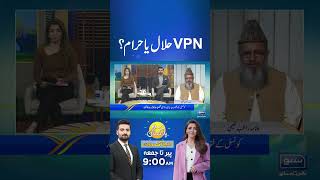 VPN Halal OR Haram  vpn halal haram internetproblem vpns shorts [upl. by Gassman]