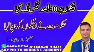 PSX بنکوں کے وِنڈ فال منافع پر 40 فیصد ٹیکس عائد [upl. by Suilenroc84]