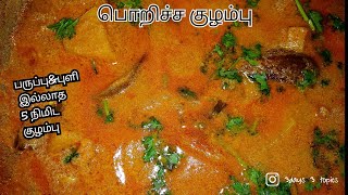 Chettinad Meen Kulambu Recipe in Tamil  How to Make Fish Curry  CDK 580  Chef Deenas Kitchen [upl. by Lama]