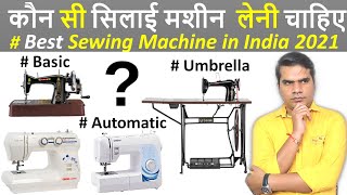 Best Silai machine in India for home 🔥 Best Sewing Machine in India 🔥 [upl. by Noemys]