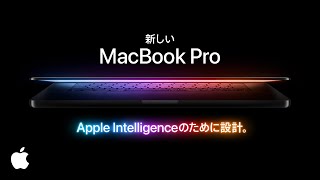 新しいMacBook Pro  Apple Intelligenceのために設計  Apple [upl. by Eniarol550]