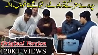 Pashto song  Chy dy stargy torawaly by Pari Ustad Lakki Marwat  Pashto ghazal  Original [upl. by Edeline]