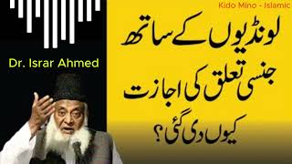 Relationship With Concubines In Islam By Dr Israr Ahmad drisrarahmed drisrar drisrarahmad [upl. by Troy144]