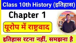 Class 10th History Chapter 1 Complete  यूरोप में राष्ट्रवाद  Nationalism in Europe Class 10 [upl. by Valora]