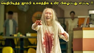 மிரட்டலான ஒரு ஜாம்பி மூவி  Tamil hollywood times  movie story amp review in tamil [upl. by Amej]