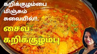 கறிக்குழம்பை மிஞ்சும் சுவையில் கருப்பு சுண்டல் குழம்பு  CHANNA GRAVY RECIPE  Sundal Kulambu Recipe [upl. by Ateinotna334]