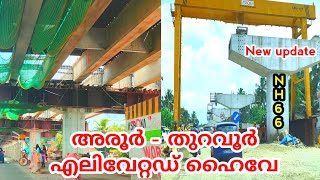 NH66 തുറവൂർ അരൂർ എലിവേറ്റഡ് ഹൈവേ Alappuzha latest working progress [upl. by Nosreme540]