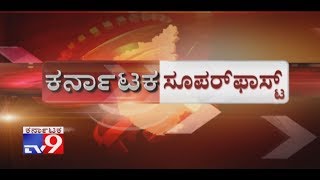 Tv9 Karnataka Superfast News  3PM  6th Feb 2019 [upl. by Suillenroc382]