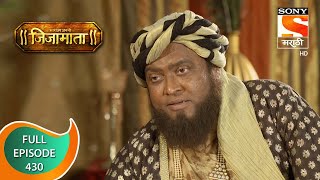 Swarajya Janani Jijamata  स्वराज्य जननी जिजामाता  Ep  430  Full Episode  20th April 2021 [upl. by Nwahsal950]