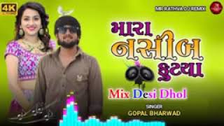 Mara Nasib Futya Mix Desi Dhol Gopal Bharwad Dj Remix  MR RATHVA DJ REMIX [upl. by Souvaine]