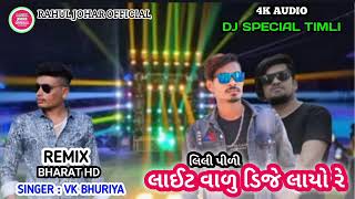 Lili pili light valu DJ layo  Rato rumal  2023 REMIX  Vk bhuriya amp Rahul bhuriya amp Mehul bariya [upl. by Atinahc]