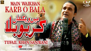 Main Waikhan Karbu Bala  New Qasida  Tufail Khan Sanjrani  2023 [upl. by Annekam]