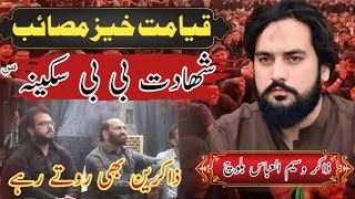 Zakir Sardar Waseem Al Abbas BlochShadat bibi sakina as aabisazadaripoint [upl. by Nahttam191]