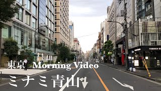 東京 南青山早朝 am4k aWalk in Tokyo MinamiAoyama AlleyMinatoku No37 [upl. by Rossen]