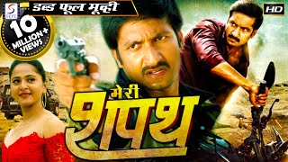 Meri Shapath  मेरी शपथ  Full Length Action Hindi Movie [upl. by Si775]