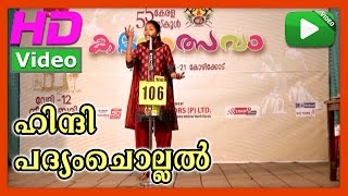 Padyamchollal Hindi 01  Padyamchollal Hindi  55th Kerala school kalolsavam 2015 [upl. by Acul512]