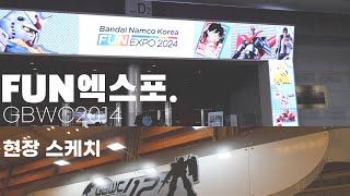 2024 반다이 엑스포 amp GBWC 현장스케치  그런데 [upl. by Ssitnerp]