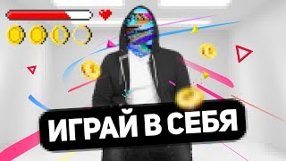 ГЕЙМИФИКАЦИЯ ВСЕГО netstalkers [upl. by Oiramal395]