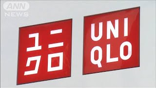 米の輸入差し止めに・・・ユニクロ「強制労働ない」2021年5月26日 [upl. by Ayekin503]