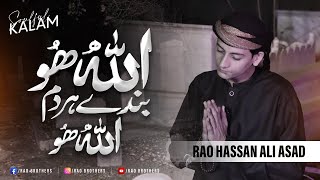 Rao Hassan Ali Asad  Heart Touching Ramzan Kalam  Allah Ho Baqi [upl. by Niatsirk406]