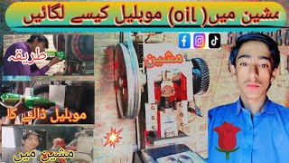 machine me oil kaise lagaye masin me konsa tel dale by vellamunda by Khizer omer [upl. by Downing806]