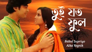 Tui Joto Phool  Babul Supriyo  Alka Yagnik  Ogo Bodhu Sundari  Bangali Film Song [upl. by Mloclam]