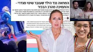 הבעיה עם ילדים טרנסגנדרים והאידיולוגיה הפרוגרסיבית [upl. by Seravat]