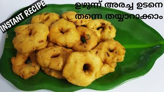 ഉഴുന്ന് വട  Uzhunnu Vada Malayalam Recipe  Kerala Style Medu Vada [upl. by Worrell]