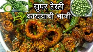 karlyachi bhaji  karela recipeकारल्याची भाजी [upl. by Vona]