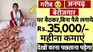 चूड़ियों की पैकिंग का काम  ₹25000 Advance Salary  Parttime job  Work From Home  ghar baithe kaam [upl. by Anialeh]