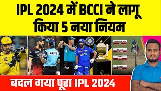 TATA IPL 2024  BCCI Announce 5 New Rules In IPL 2024  बदल गया पूरा आईपीएल [upl. by Calla]