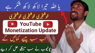 Youtube ne Sab Masale Hal kar Dehy  Youtube Monetization Update [upl. by Raynard385]