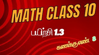 கணிதம்10  உறவுகளும் சார்புகளும்  பயிற்சி 13  கணக்கு எண் 8  TN Board  Blackboard Techniques [upl. by Burger]