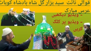 Syed Hazar Gul Shah Badshah Kohat Urs Mubarak  Spiritual Celebration nawab shah [upl. by Ainirtak748]