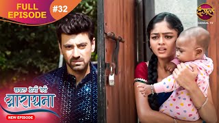 Safal Hogi Teri Aradhana  New Full Episode 32  19 Nov 2024  NewEpisode  Dangal TV [upl. by Carpio625]