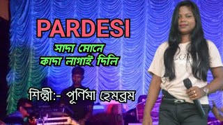 PARDESI Sada Mone Kada Lagai Dili  Purnima Hembram  New Bangali Super Hit Song  Program Video [upl. by Enattirb453]