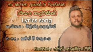 නා කපන අනෝරා වැස්සක  සරසවිය live band රහට lyrics song na kapana anora wessaka lyrics song [upl. by Faith]