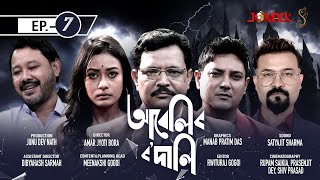 Abelir Rodali  আবেলিৰ ৰদালি  Episode 7  Assamese Serial  Jonack TV  2022 [upl. by Joscelin]