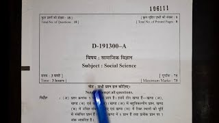 cg board 10th social science important question 2022 कक्षा 10वी सामाजिक विज्ञान imp प्रश्न 2019cg [upl. by Plantagenet]