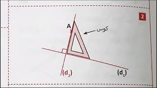 تمارين في الانشاءات الهندسية التوازي والتعامل مع الحلولparallélisme et perpendicularité [upl. by Critta997]