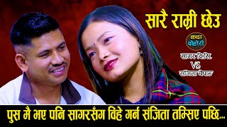 पुष मै भए पनि सागर संग बिहे गर्न संजिता तयार हुदा  Sagar Bc Vs Sanjita Chepang  New Live Dohori [upl. by Leventis]