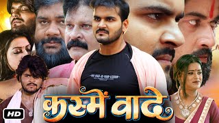 Kasme Vaade Full Movie Bhojpuri I Review and Story I Arvind Akela Kallu Dimpal Singh Raksha Gupta [upl. by Oiluarb]