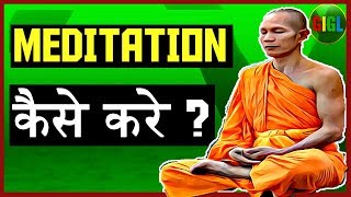 HOW TO MEDITATE HINDI BENEFITS OF MEDITATIONINSPIRATIONAL AND MOTIVATIONAL [upl. by Hsara653]