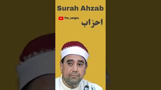 Surah Ahzab or or The Confederates reciter Raghib Mustafa Ghalwash [upl. by Ainet]