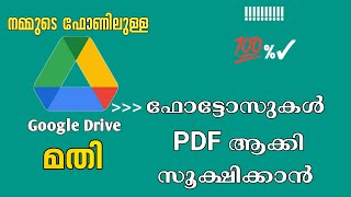 ഗാലറിയിലെ ഫോട്ടോകൾ PDF ആക്കി സൂക്ഷിക്കാം  HOW TO CONVERT IMAGE TO PDF FILE IN MOBILE MALAYALAM [upl. by Randee]