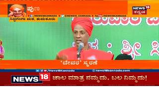 Siddalinga Mahaswami Speech At Dr Shivakumara Swamijis 11th Day Death Ceremony [upl. by Shina]