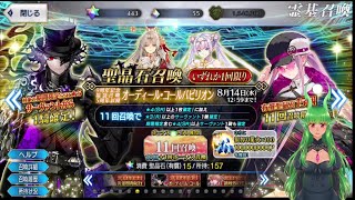 FGO JP GSSR 9th Anniversary [upl. by Gabrielle]